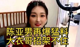 陈亚楠最新爆料,揭秘娱乐圈惊人内幕！